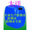 供应金属防锈钝化水