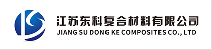 东科复合材料